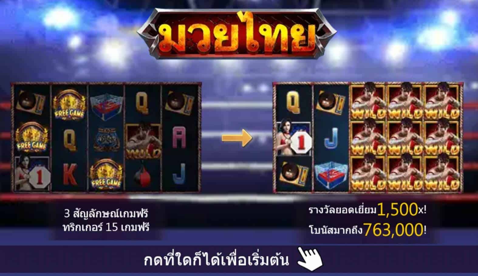 Muay Thai ค่าย Askmebet เว็บ ซุปเปอร์สล็อต จาก ซุปเปอร์สล็อต 777